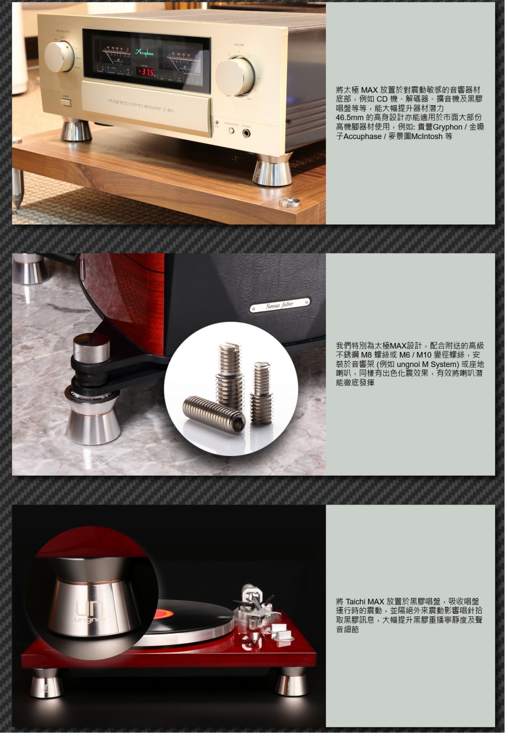 Ungnoi 太極 Taichi MAX 頂級碳纖維墊片 音響避震調音角錐/ 腳座