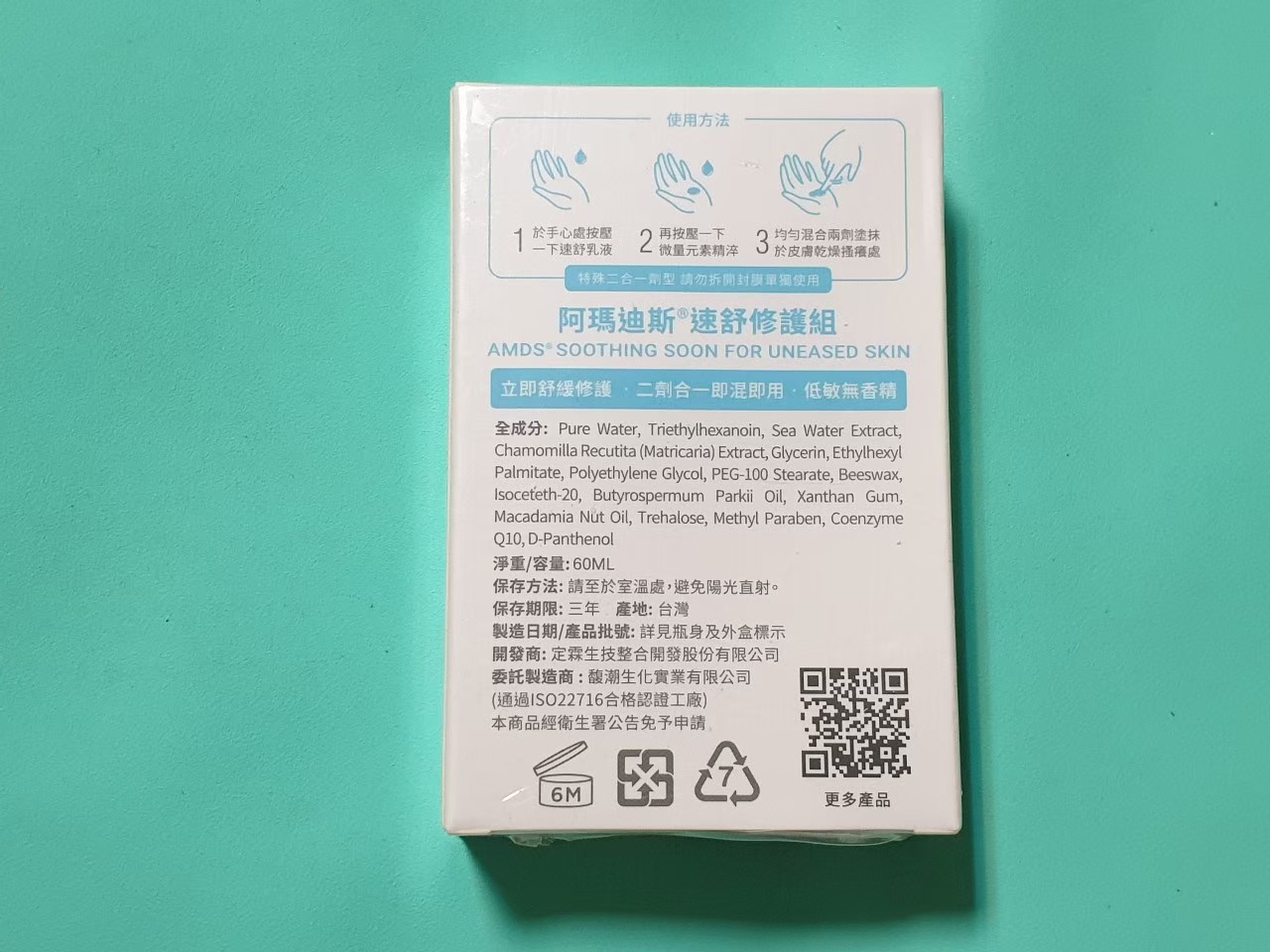 【amds阿瑪迪斯】速舒修護組 60ml 蝦皮購物 