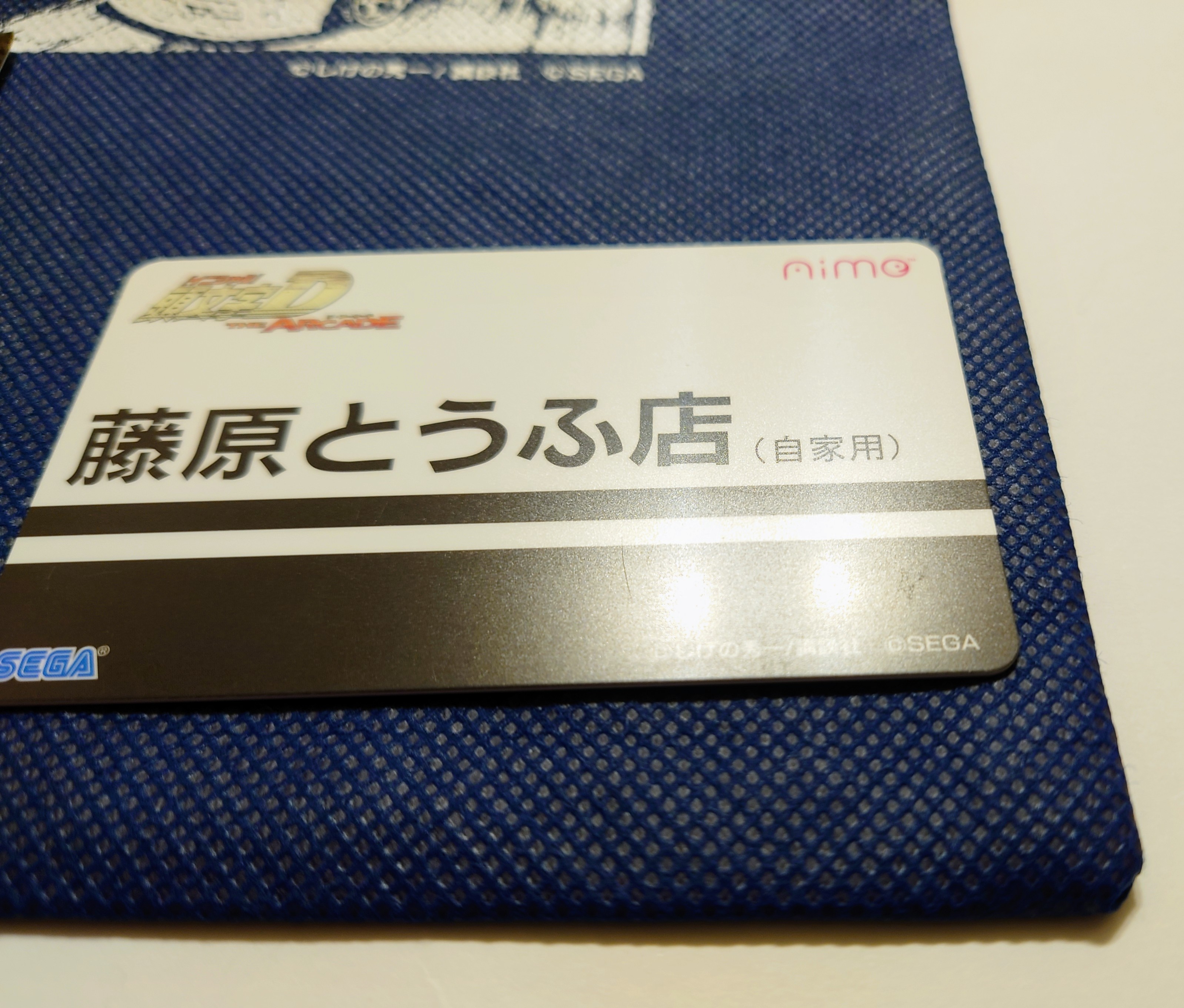 音GAME】日本限定頭文字D限定卡三社卡藤原豆腐店aime卡周邊遊戲卡SEGA