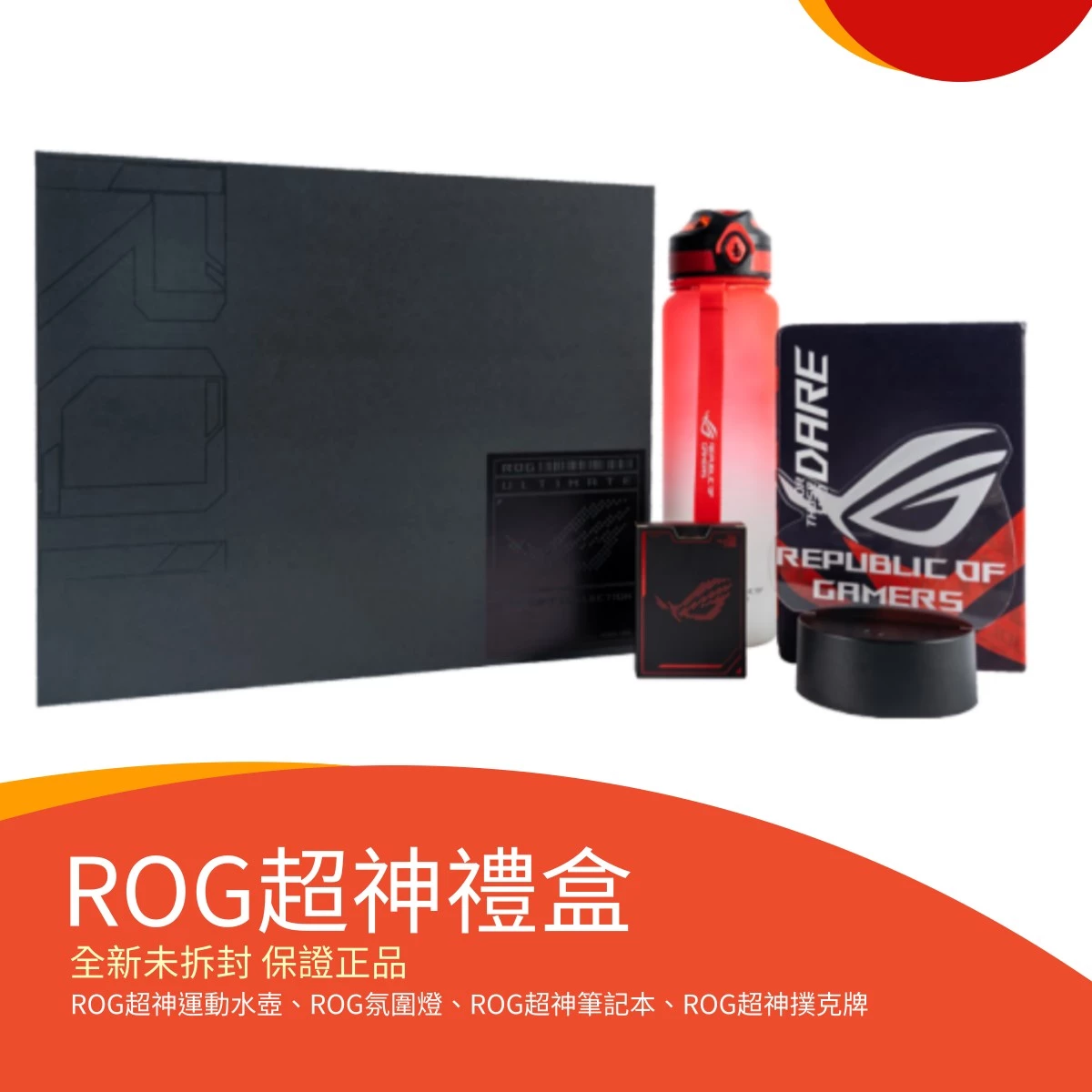 ※補貨中【ROG限量超神禮盒】ROG周邊正品 全新未拆封 當天出貨 ROG周邊 電腦周邊 | 蝦皮購物
