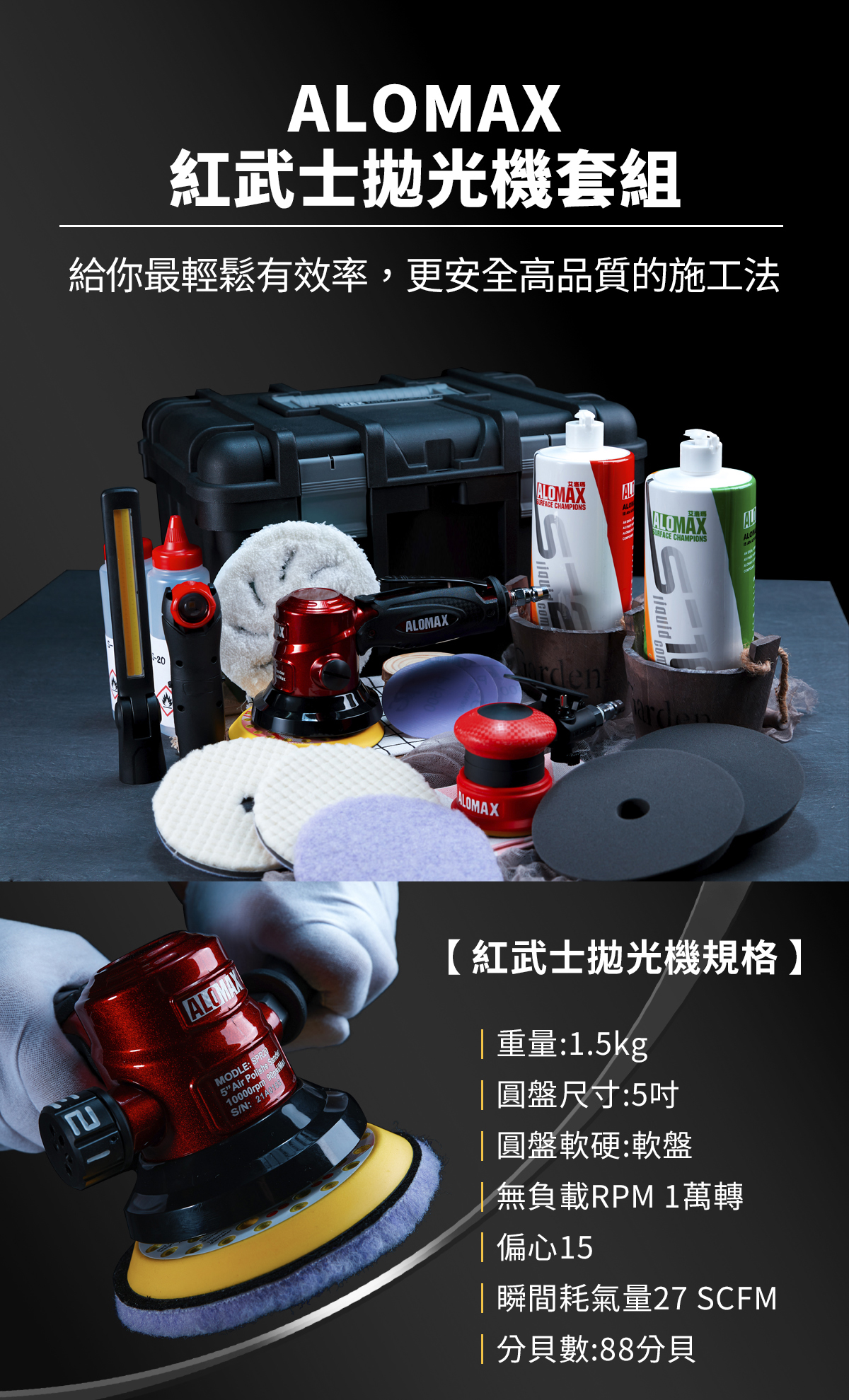 ALOMAX紅武士拋光機套組 汽車美容 5吋拋光機 3吋研磨機 汽車打蠟 | 蝦皮購物