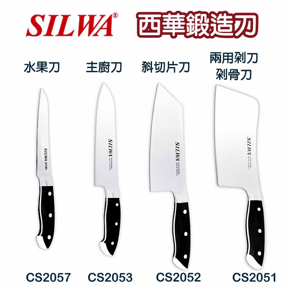 【萊悠諾生活】西華 鍛造刀/水果刀/主廚刀/冷凍刀/兩用剁刀/斜切片刀/剁骨刀/菜刀 | 蝦皮購物