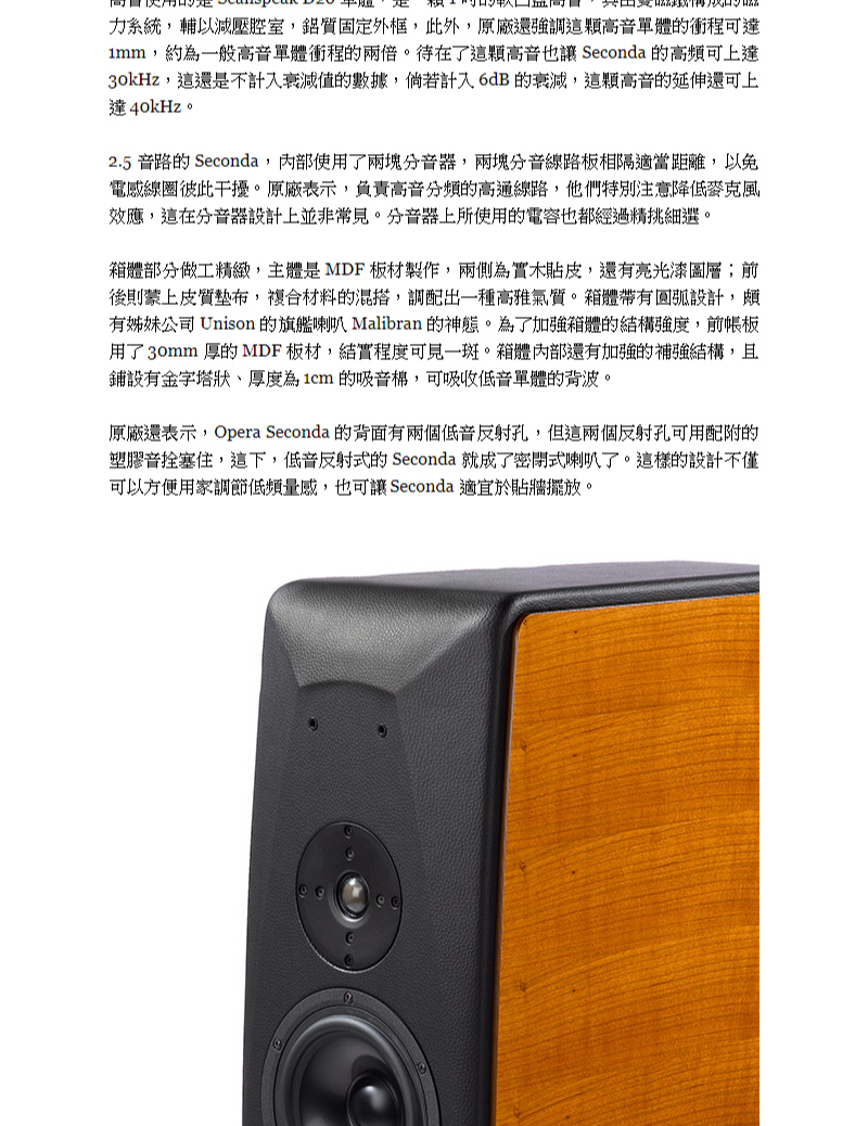 【醉音影音生活】義大利 Opera Seconda 落地式喇叭/揚聲器.2.5音路3單體.公司貨 | 蝦皮購物