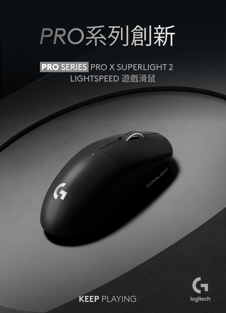 Logitech G 羅技PRO X SUPERLIGHT 2 電競滑鼠| 蝦皮購物