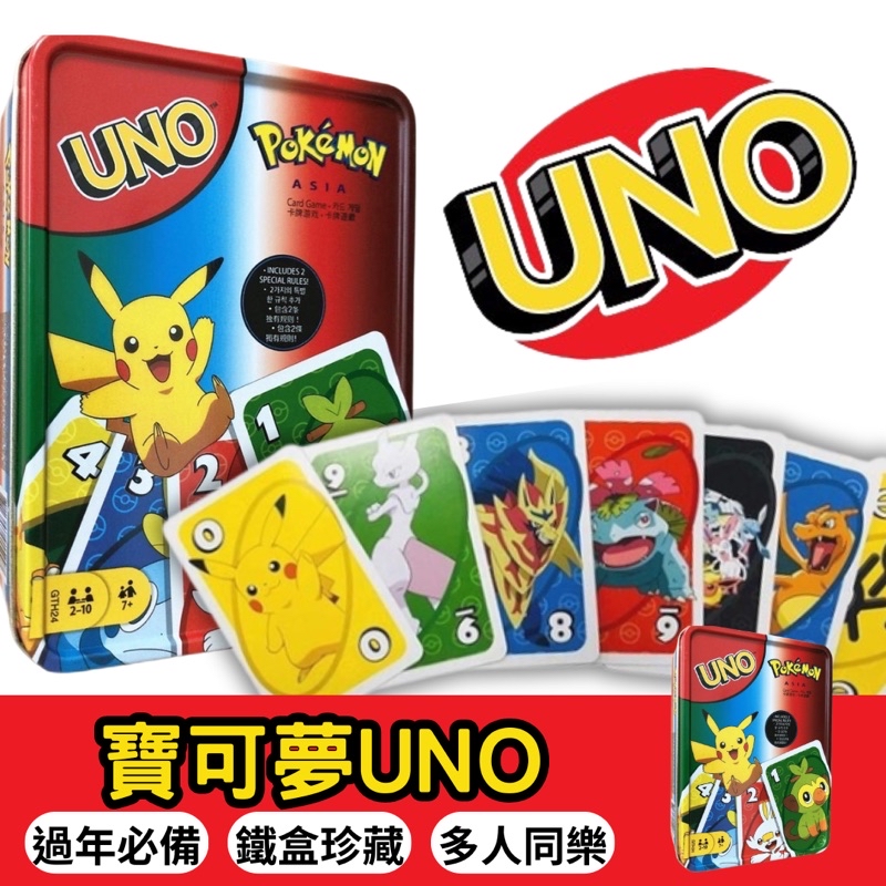 【台灣現貨】UNO牌 經典遊戲牌 桌遊 益智 絕不留情 鐵盒 紙牌 經典uno 游戲卡牌 桌游接龍 | 蝦皮購物