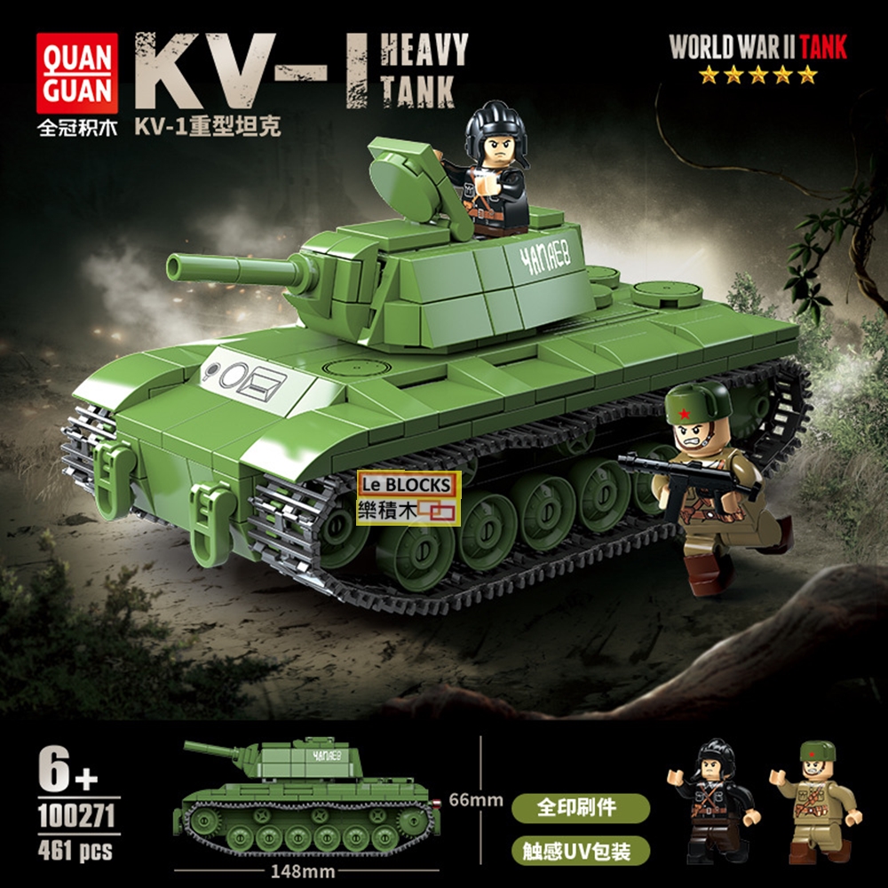 樂積木【現貨】第三方KV-1 重型坦克蘇軍100271 自走炮戰車非樂高LEGO相 