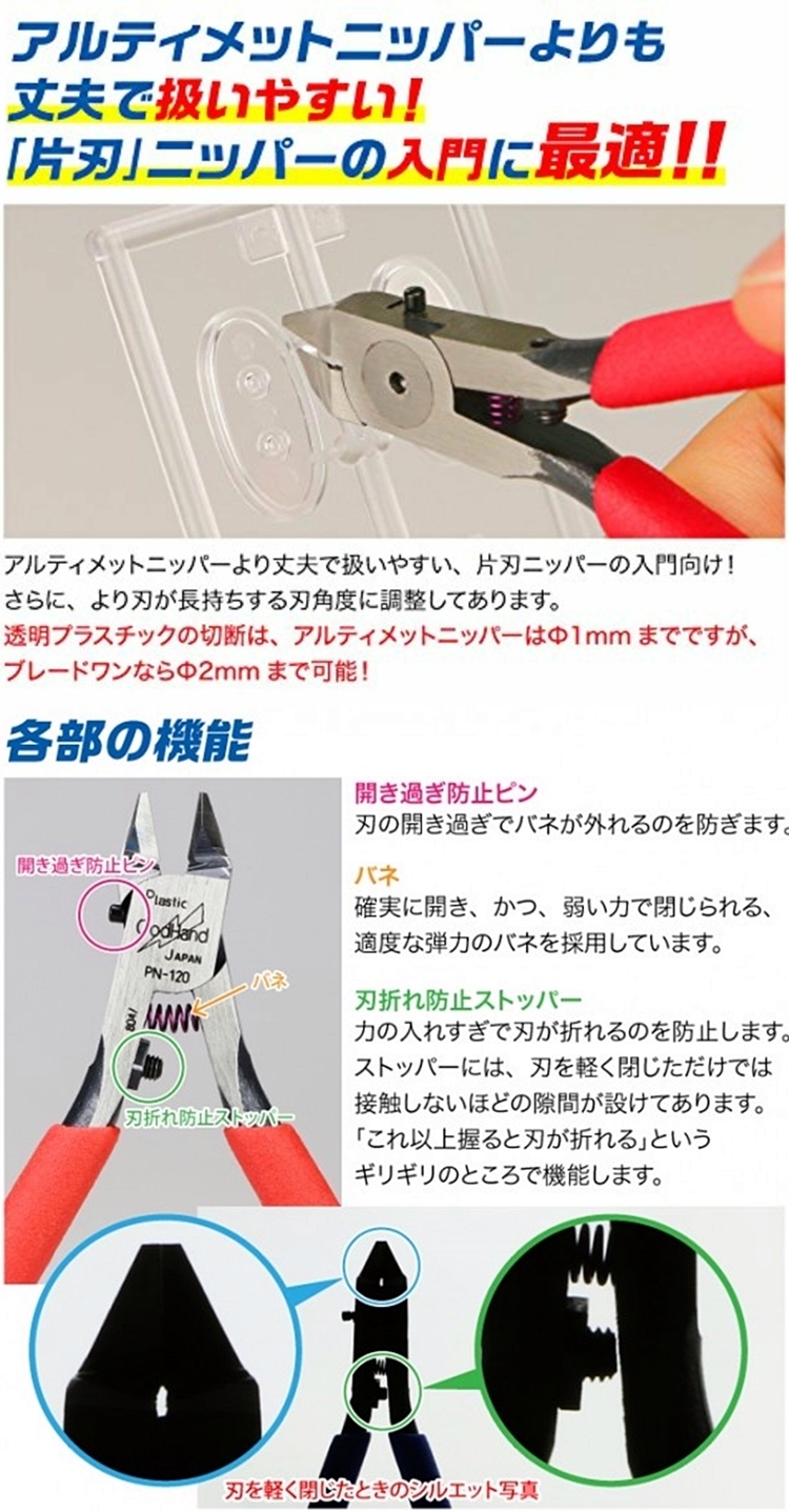 又敗家@日本神之手GodHand究極剪鉗PN-120超薄刃片刃剪鉗單刃剪鉗公仔斜口鉗PN120模型斜口鉗湯口鉗單面刃剪鉗 | 蝦皮購物