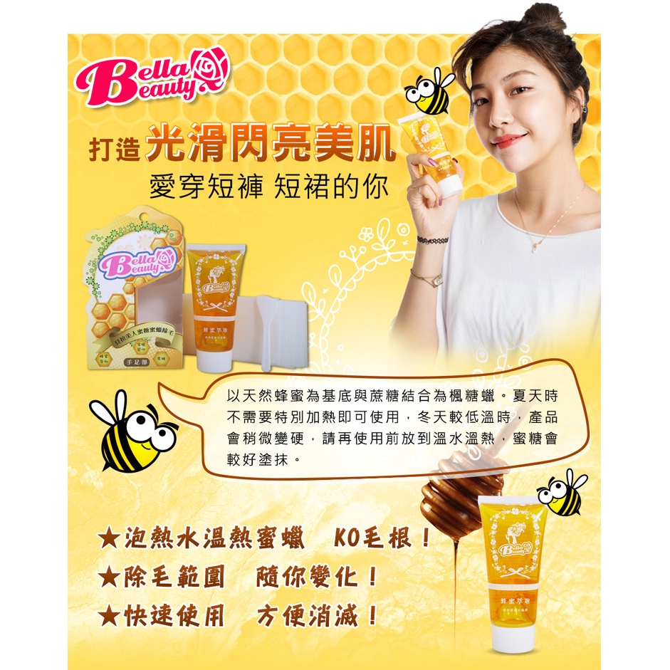 BellaBeauty貝拉美人蜜糖蜜蠟除毛(140g)【小三美日】內附除毛紙/刮板D243881 | 蝦皮購物