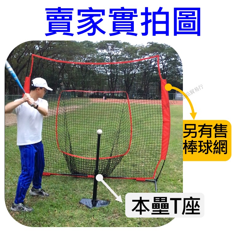 T座 打擊座 打擊練習座 打擊T座 棒球T座 棒球打擊座 tee座 棒球架 棒球練習器 棒球打擊練習座 本壘T座折疊T座 | 蝦皮購物
