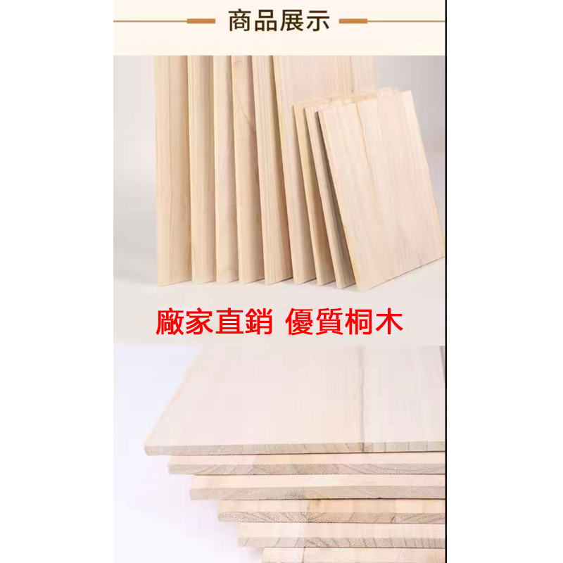實木板 台灣出貨 木板訂製 實木 木板 合板 桐木板 夾板 隔板 板子 木材 木料 松木板 實木木材 木心板 一字隔板 | 蝦皮購物