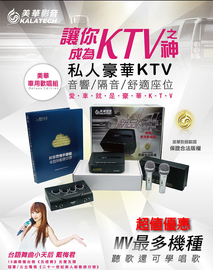 美華車用行動KTV組合. 無法更新歌曲. 庫存出清 | 蝦皮購物