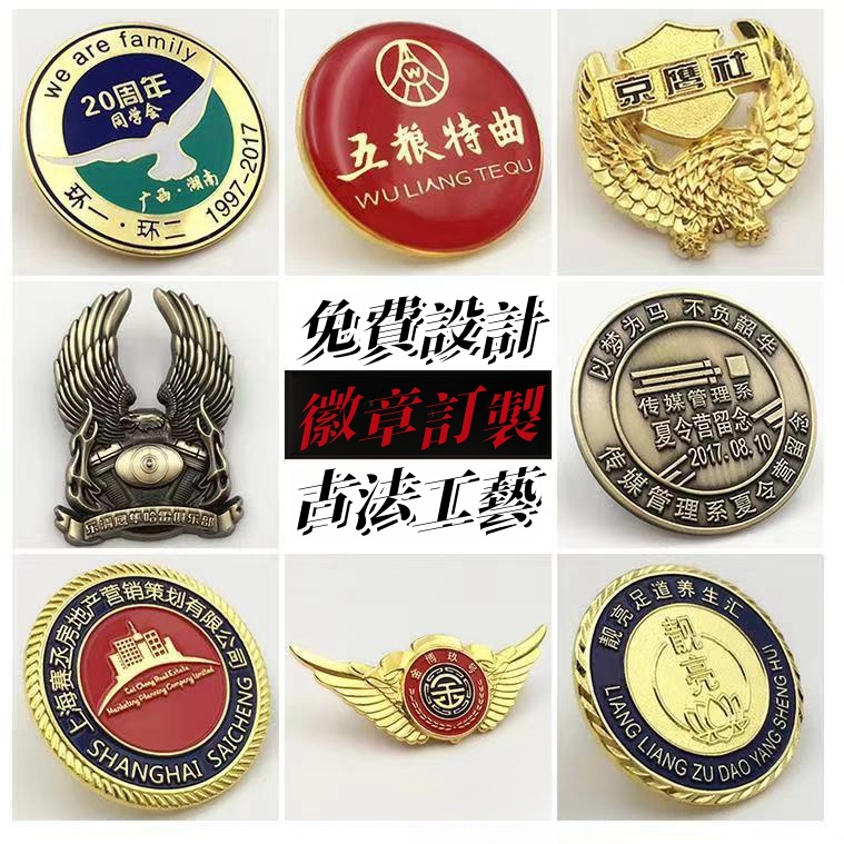 客製紀念章別針徽章 電繡臂章刺繡徽章刺繡臂章 訂製金屬徽章 琺瑯烤漆 鑰匙扣 定做 磨砂 胸章 獎牌訂製 刺繡貼 | 蝦皮購物
