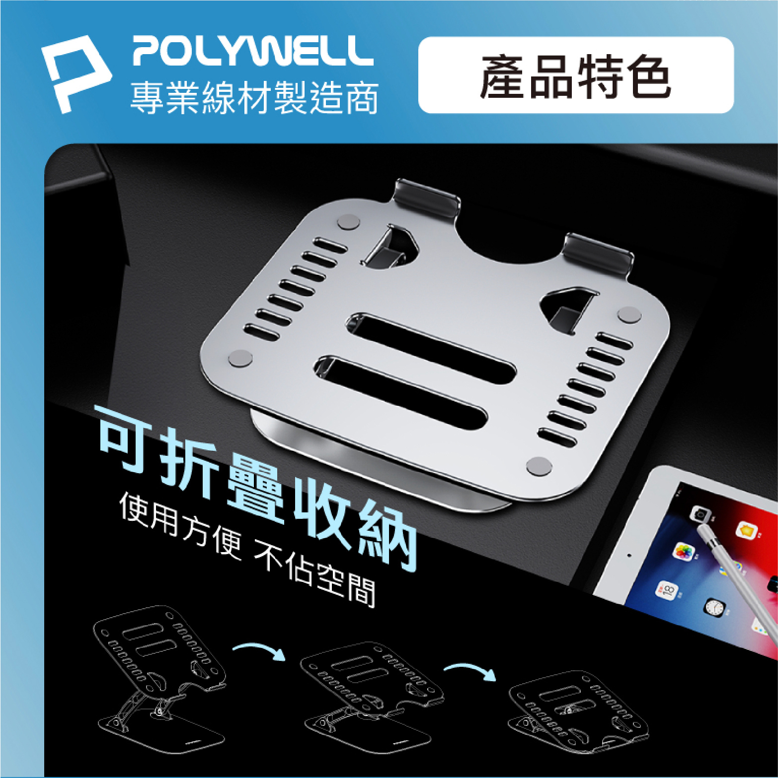 POLYWELL 鋁合金 筆電 平板 折疊 電腦架 支架 適 iPad MacBook Air Pro | 蝦皮購物
