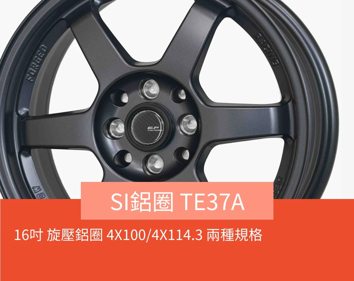 【頂尖】全新 16吋鋁圈 si鋁圈 TE37A 4X114.3/4X100 平光鐵灰 16吋旋壓鋁圈/深唇鋁圈 | 蝦皮購物