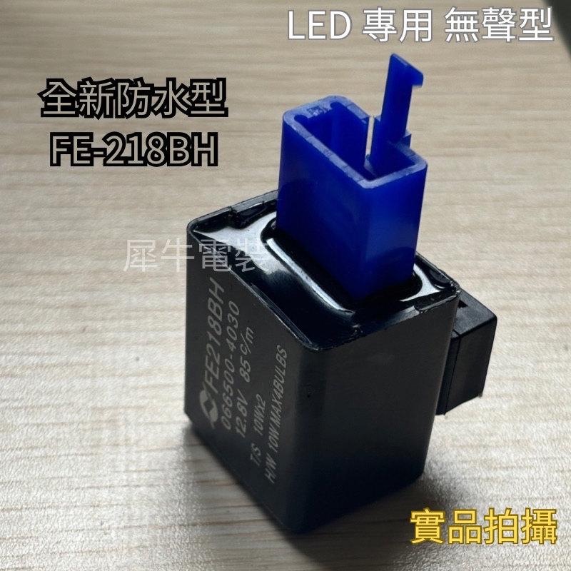 台灣🇹🇼製造FE218H閃光器Yamaha R6 R3 MT07 MT09 ZX6R ZX10R 3P