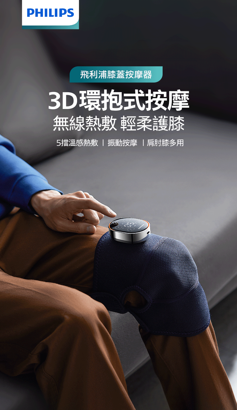 福利品【飛利浦Philips】PPM5301DB 膝部按摩器-單支(肩膝兩用膝蓋按摩