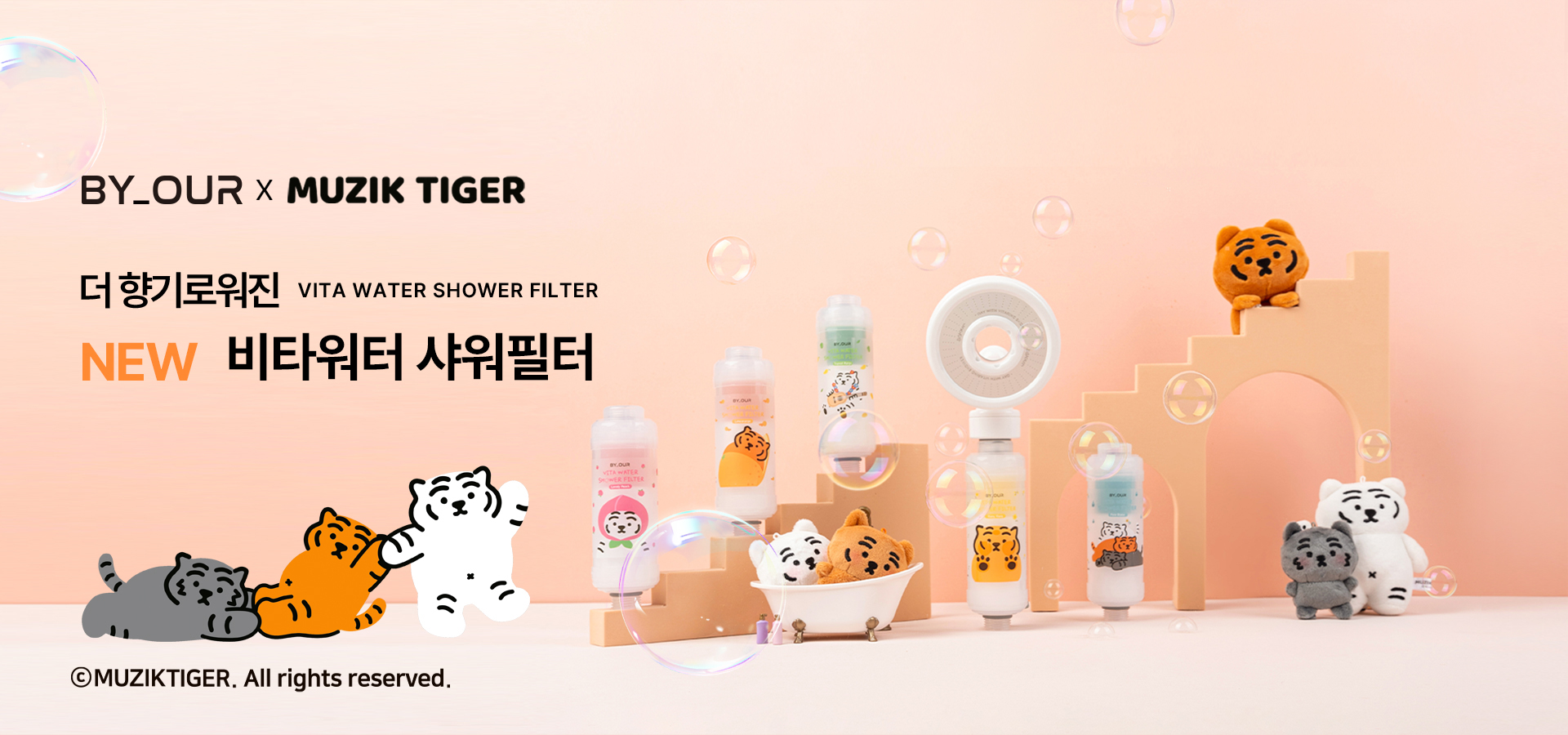 多件享折扣 現貨在台【 BYOUR 沐浴過濾器】MUZIK TIGER🐯聯名款 蓮蓬頭 官方授權 出國 除氯 維他命C | 蝦皮購物