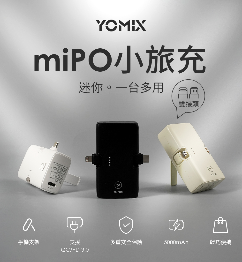 【YOMIX 優迷】小旅充 20W三合一多功能口袋行動電源(5000mAh行充/手機支架/直插式) | 蝦皮購物