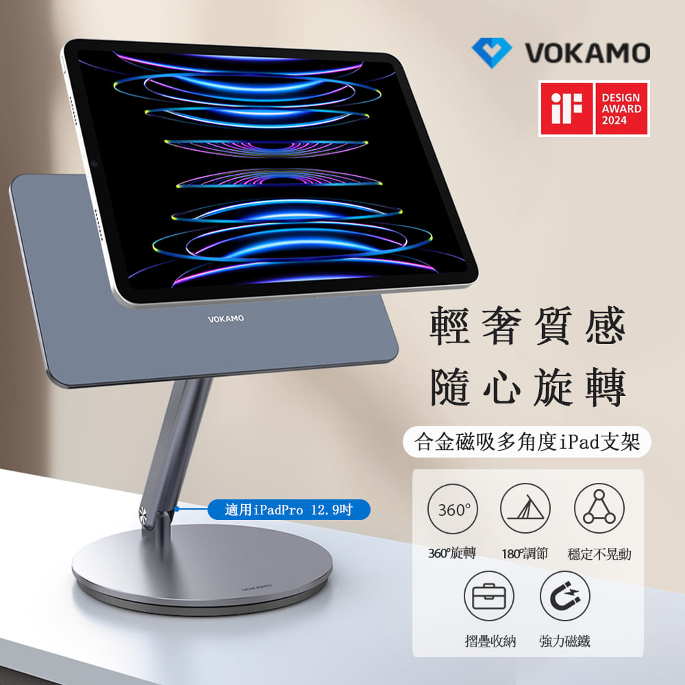 VOKAMO】MagStand合金多角度磁吸ipad支架( 輕奢質感隨心旋轉