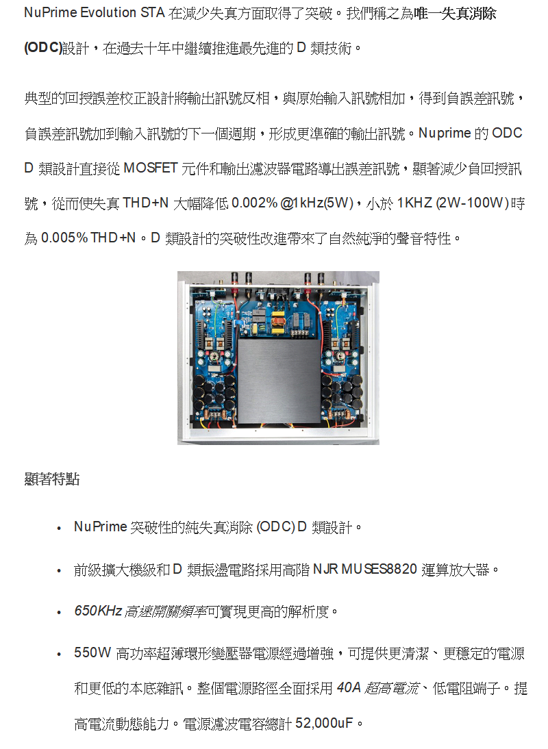 聊聊議價 NUPRIME Evolution STA 立體聲 後級擴大機 公司貨保固 黑/銀色 EVO STA | 蝦皮購物