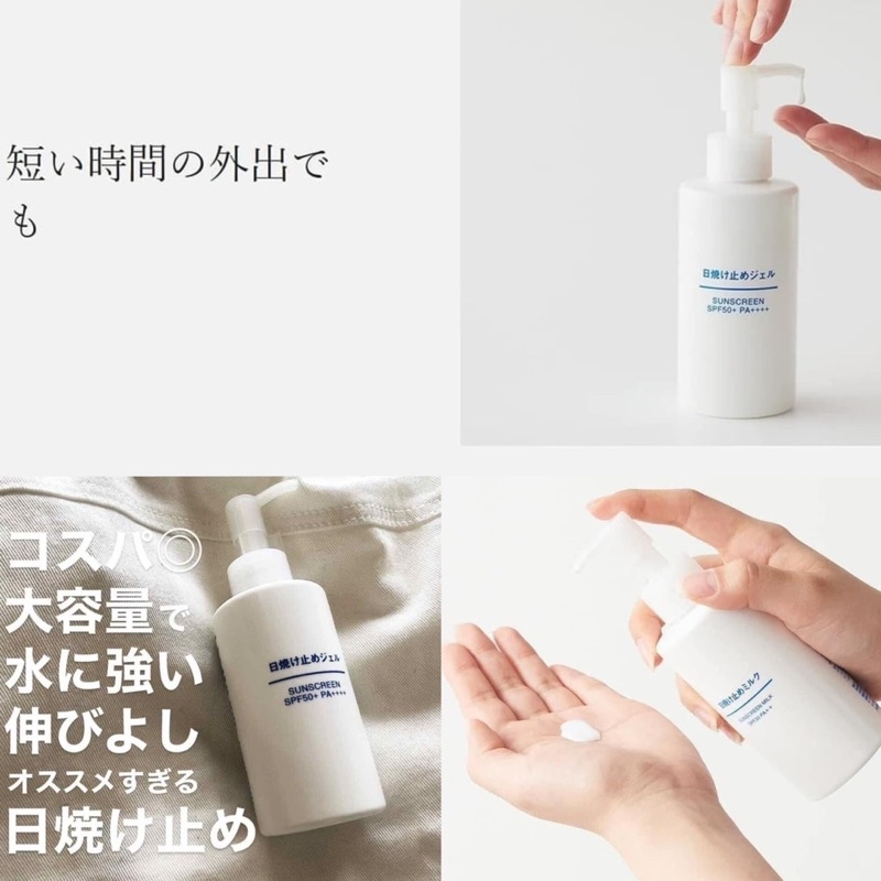 現貨 新包裝！ 日本製 無印良品 防曬乳 防曬凝膠 防曬乳霜 MUJI 150ml | 蝦皮購物
