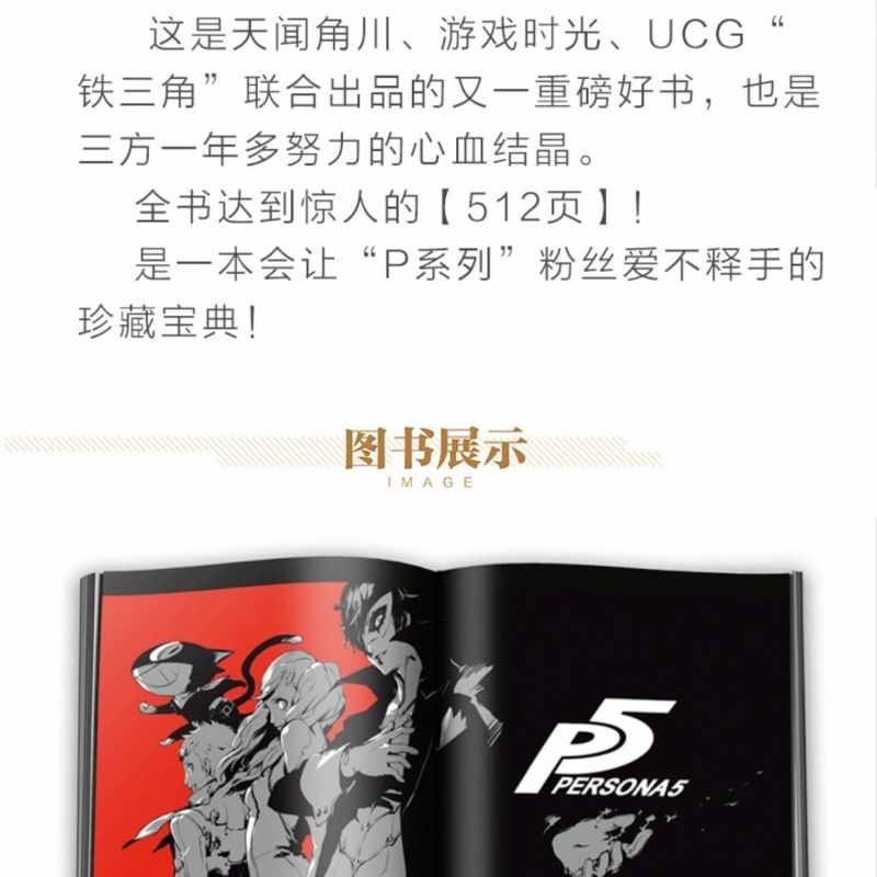 📖【正版】女神異聞錄5設定集P5設定集官方藝術集中文版分場細節 📖【正版】女神異聞錄5設定集P5設定集官方藝術集中文版分場細節