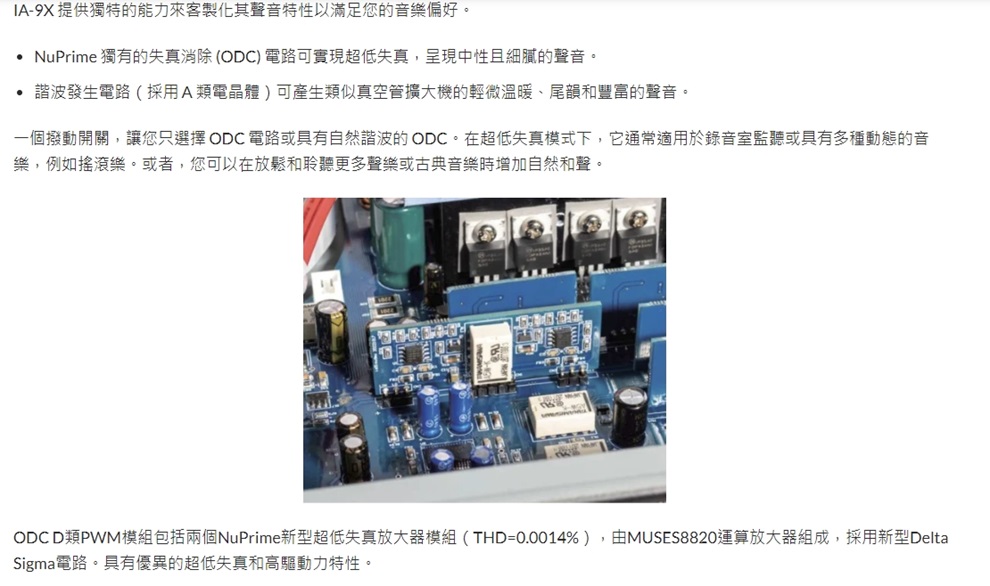 NuPrime IA-9X 綜合擴大機