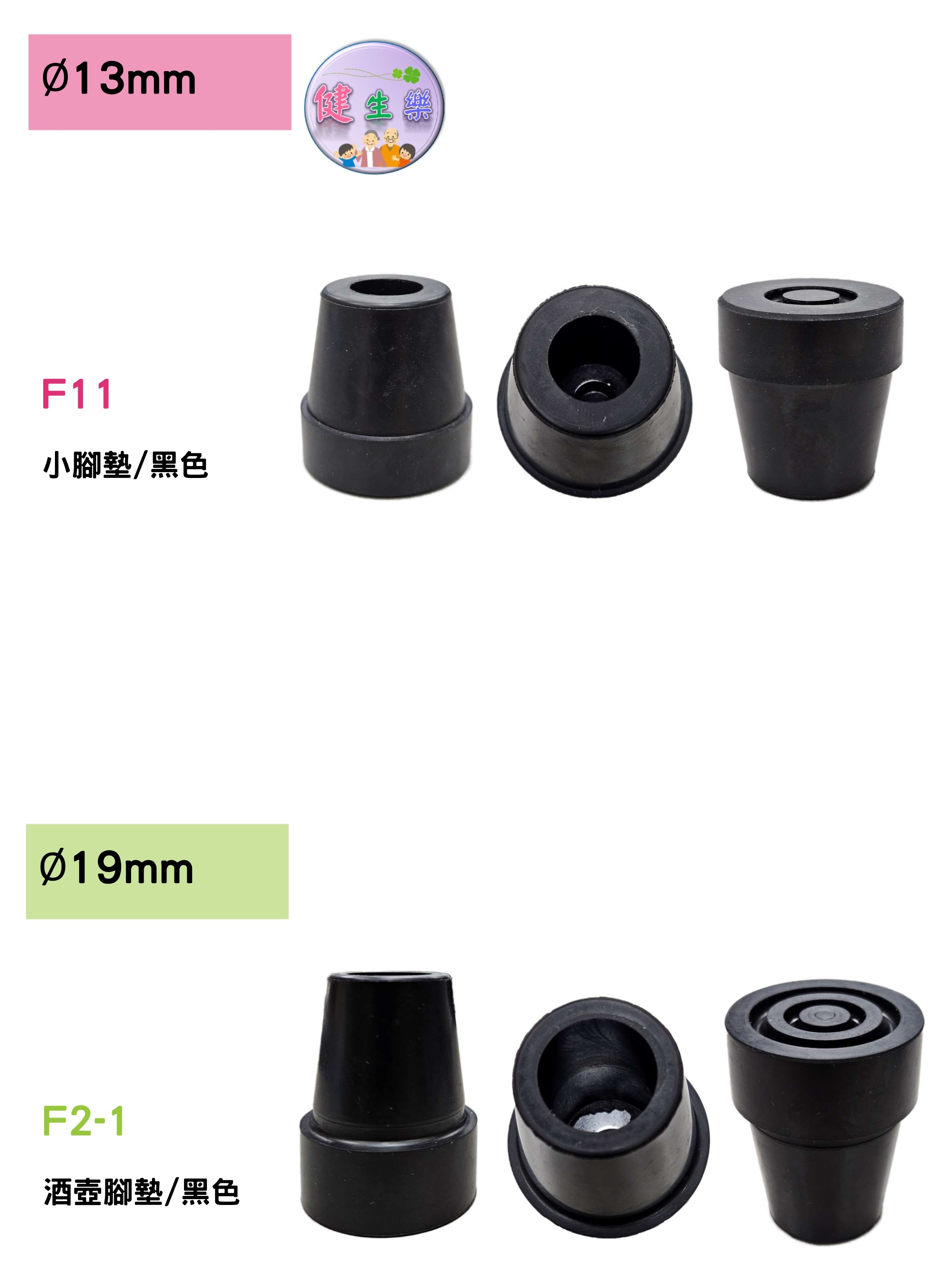 健生樂-醫療輔具枴(拐)杖橡膠腳墊 防滑 止滑墊 腳墊 1入(台灣製) | 蝦皮購物