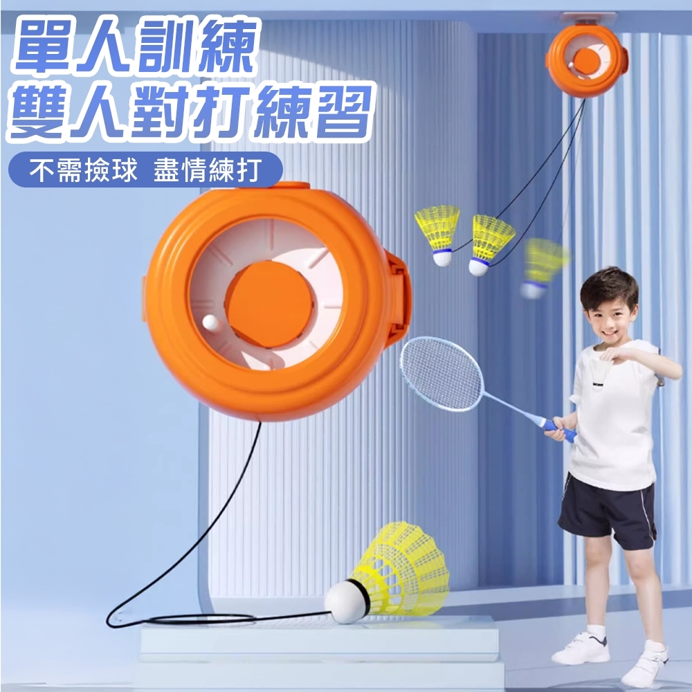 【現貨秒發🥇室內運動】羽球練習器 羽毛球 一人羽毛球 羽球 單人羽毛球 單人羽球 自動回彈 不須撿球 陪練器 羽毛球陪練 | 蝦皮購物