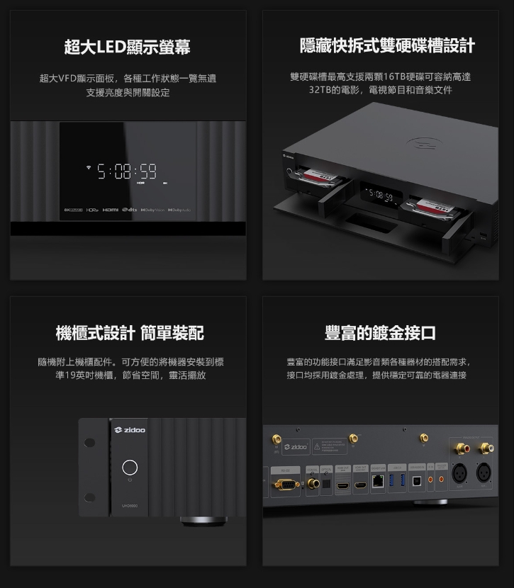 ZIDOO 芝杜 UHD8000 8K UHD多媒體播放機