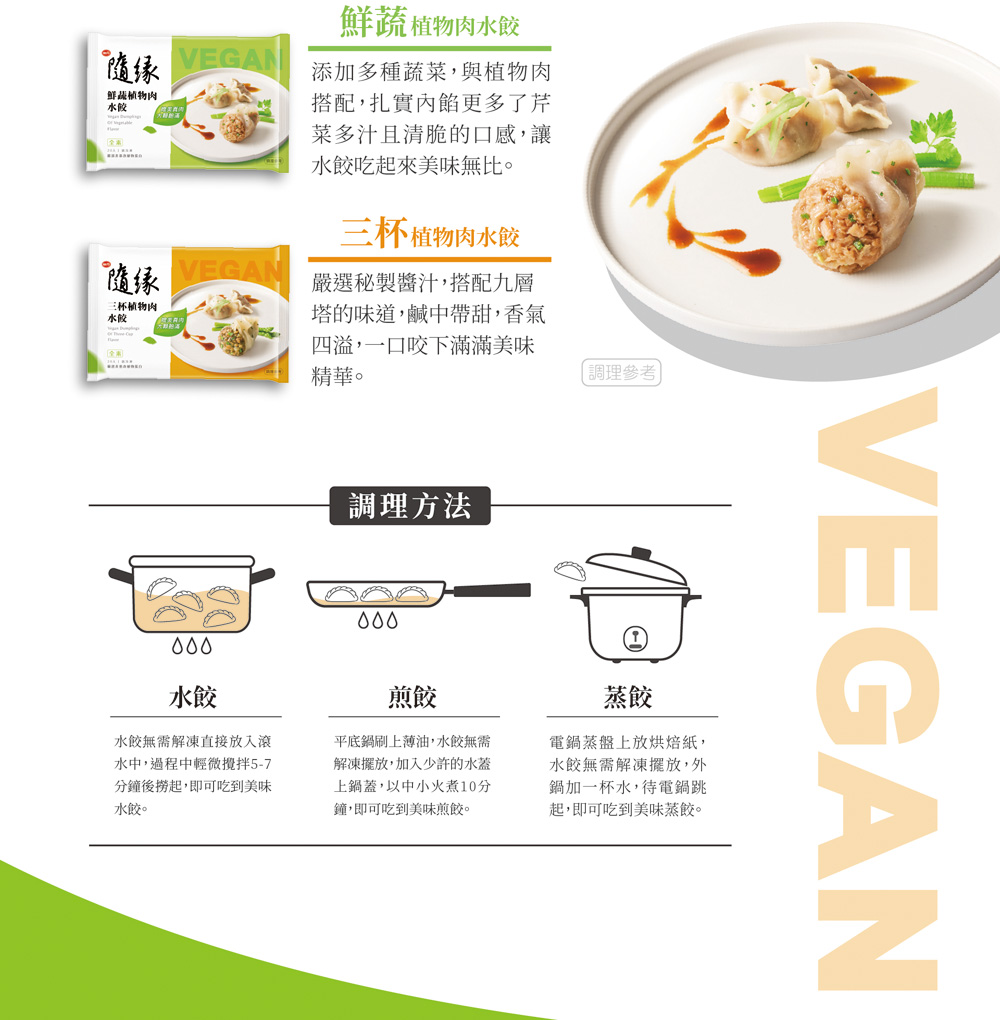 【味丹】隨緣 鮮蔬 / 三杯 / 麻辣 / 香菜 植物肉水餃 蒸餃 素水餃 (500g/20粒) | 蝦皮購物