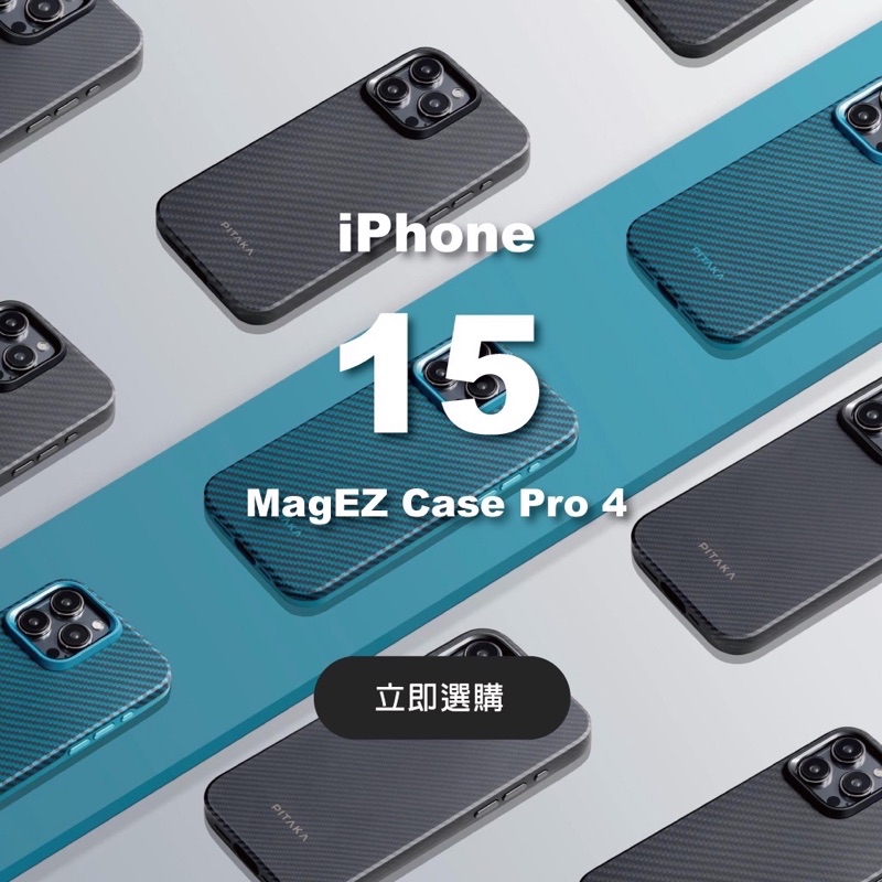 現貨PITAKA MAGEZ CASE PRO系列航太纖維軍規磁吸手機殼iPhone 15 / 14