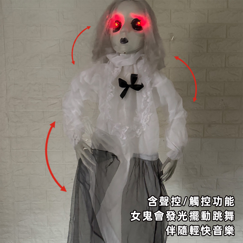 萬聖節 鬼新娘 搖擺女鬼 跳舞女鬼 整人玩具 白衣女孩 女幽靈 逃脫遊戲 鬼屋布置 恐怖裝飾【W440107】 | 蝦皮購物