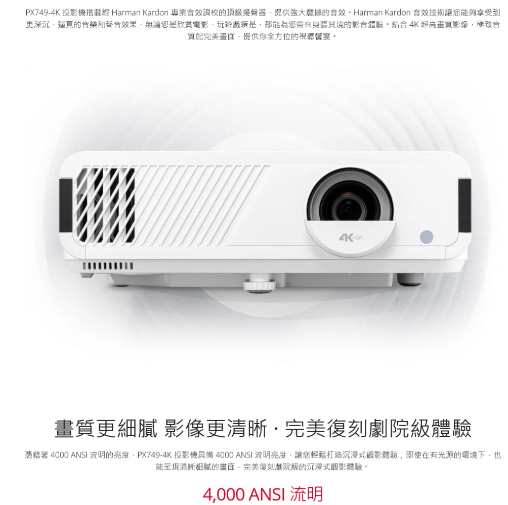 ViewSonic PX749-4K 專為 XBOX 設計 電玩娛樂超低延遲 4,000 ANSI流明投影機