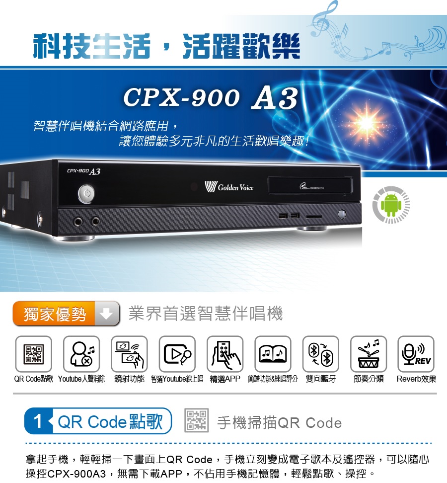 金嗓 CPX-900 A3 家庭劇院型伴唱機