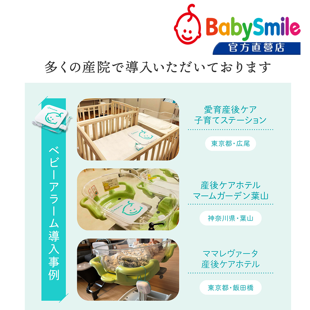 日本BabySmile 嬰兒呼吸動態監測器BabyAlarm E-201 安心守護寶寶每一刻