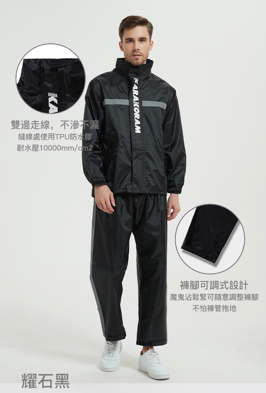 【KARAKORAM】兩件式設計的時尚防水雨衣，完美抵禦風雨 (6/12)