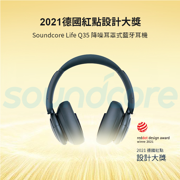 Soundcore Life Q35 降噪耳罩式藍牙耳機｜聲而不凡| 蝦皮購物