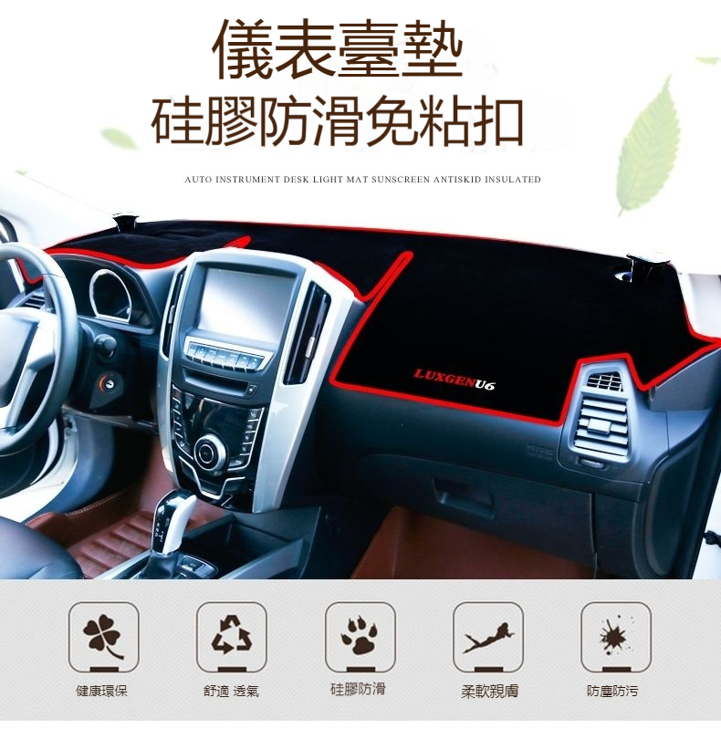 台灣出貨 納智捷 Luxgen系列 避光墊 S3 S5 U5 U6 7 U7 V7 M7儀表盤 避光墊 遮光防曬 隔熱墊 | 蝦皮購物