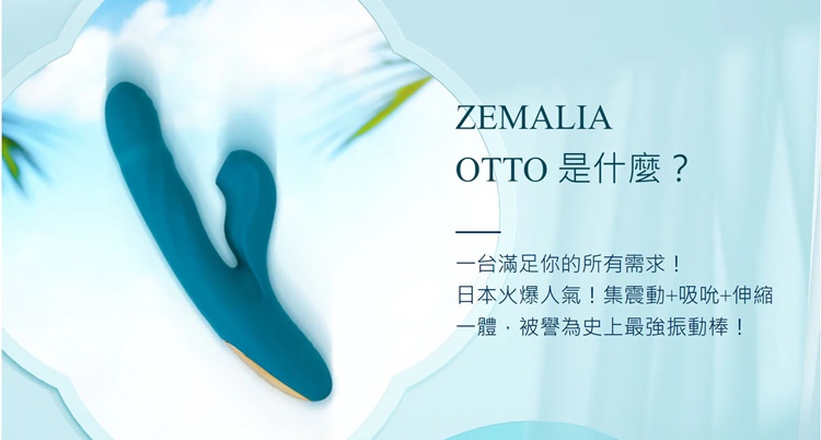 ZEMALIA OTTO 最全功能一次滿足三種享受吸吮、抽插按摩棒| 蝦皮購物