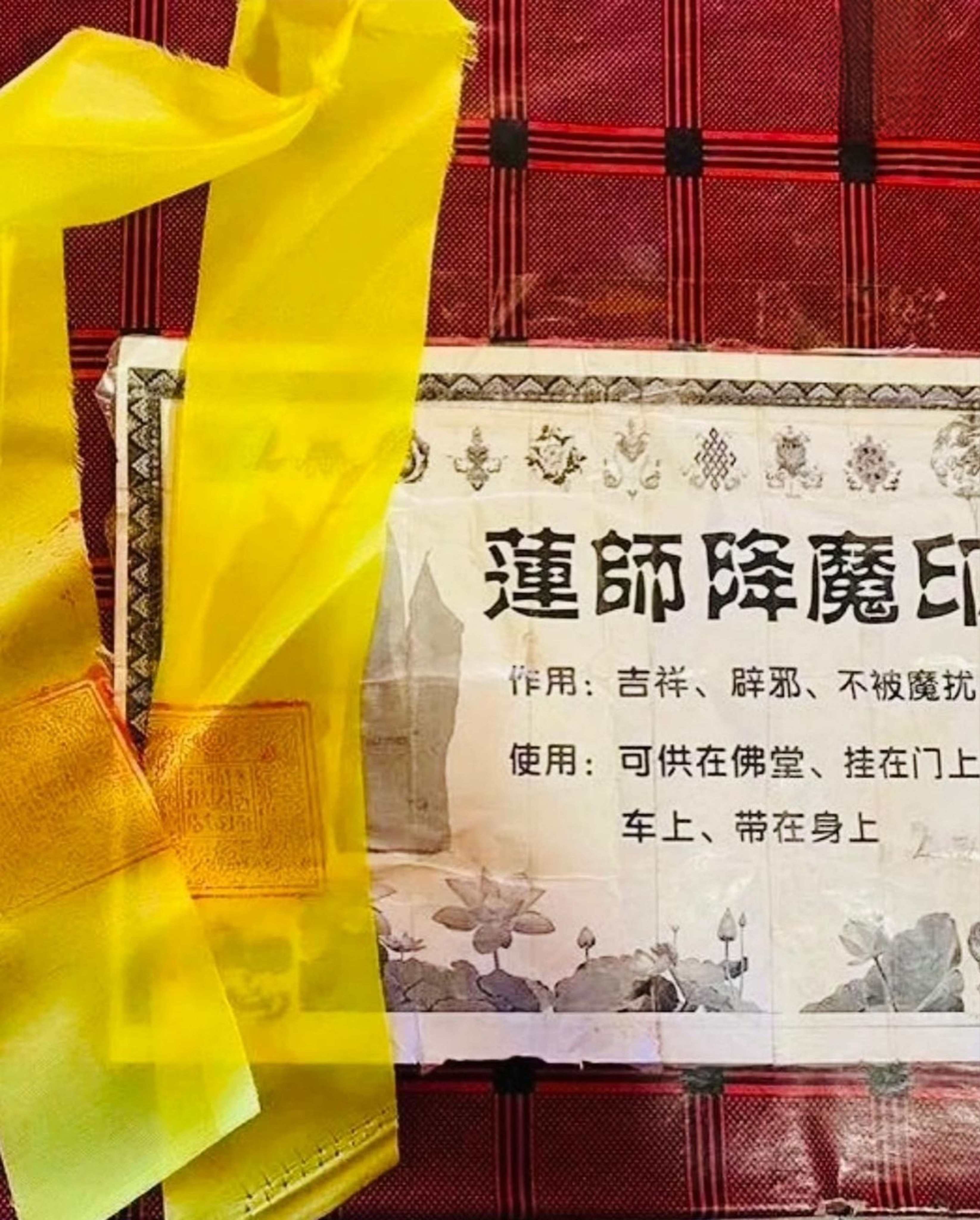 【聖慈堂】店主推薦🥉 桑耶寺 蓮師降魔印 金剛結 印章布條B | 蝦皮購物