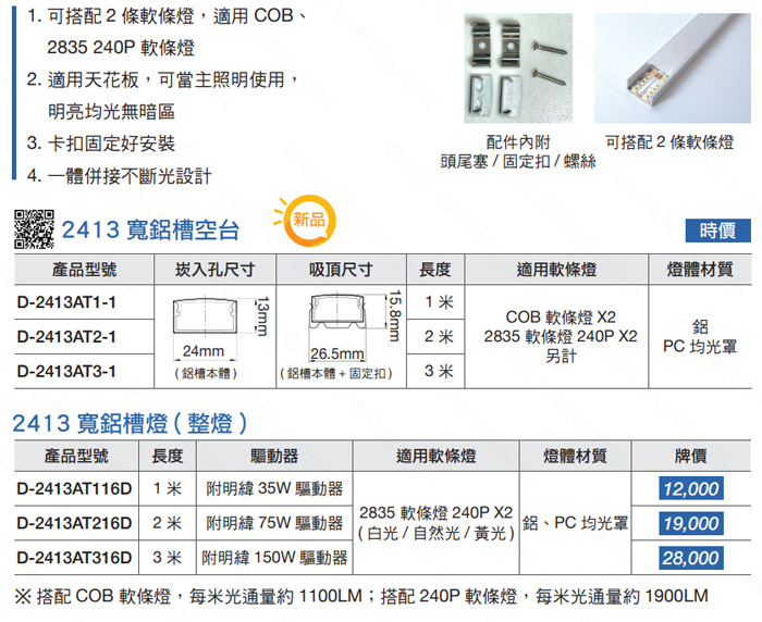 【燈王的店】舞光LED 2413寬鋁槽燈(LED-2413AT)鋁條燈 線條燈 硬條燈 寬鋁槽 | 蝦皮購物