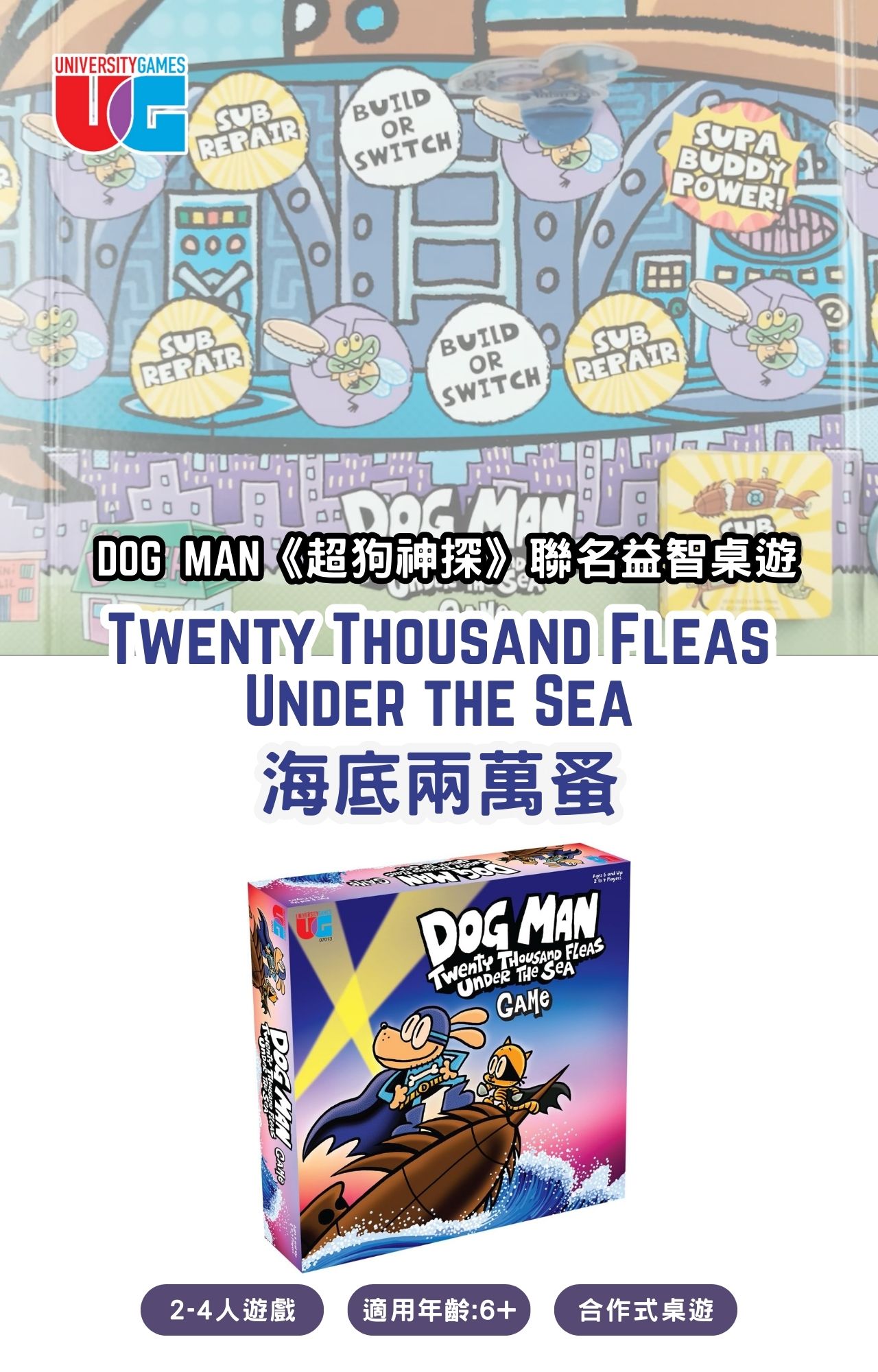 《好玩伴》Dog Man 超狗神探 聯名益智桌遊-海底兩萬蚤 美國人氣童書漫畫聯名 合作遊戲 超狗警探 益智玩具推薦 | 蝦皮購物