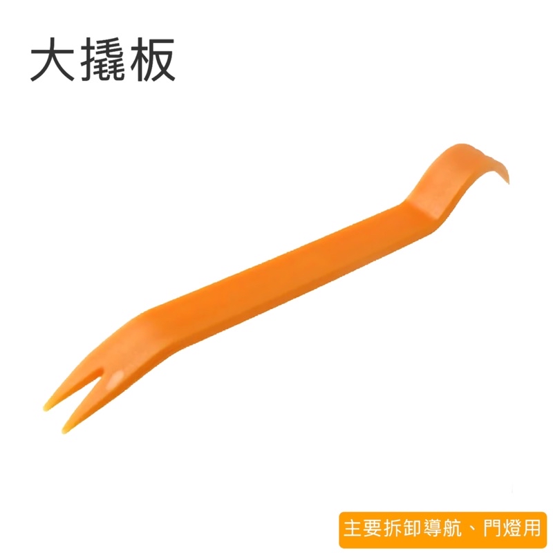 撬板 內裝飾板拆卸工具 門邊撬板工具 塑膠撬板 車內飾板拆卸撬板 拆飾板工具 四件組 | 蝦皮購物