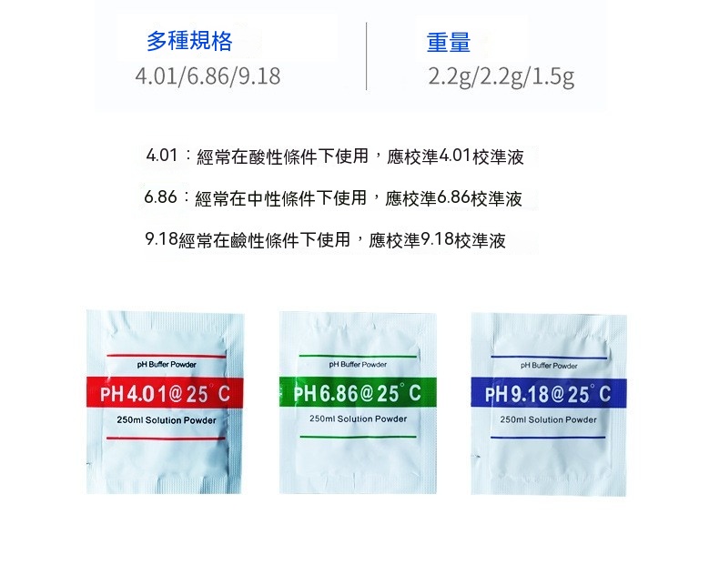 【新莊/五股/青島水族】PH 校正粉 PH筆校準粉(PH測試筆、電極、監測器校正)==PH4.01/PH6.86 | 蝦皮購物