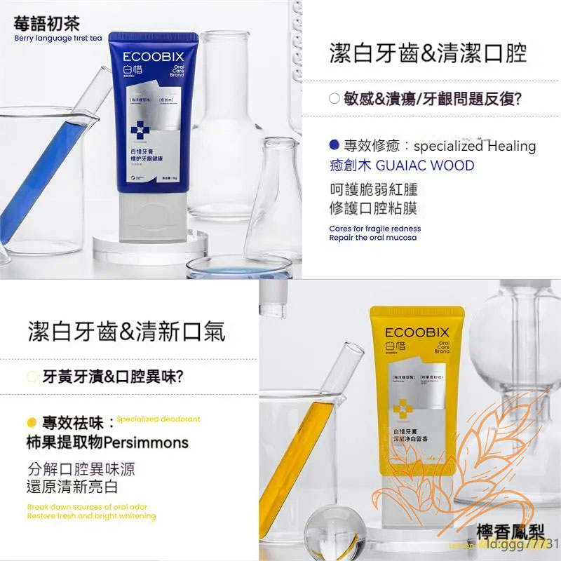 白惜抗糖牙膏 白惜漱口水 白惜牙膏 白惜口噴 清新口氣口腔保護 白惜抗糖漱口水 白惜 漱口水 白惜口腔噴霧 白惜爆爆珠 | 蝦皮購物