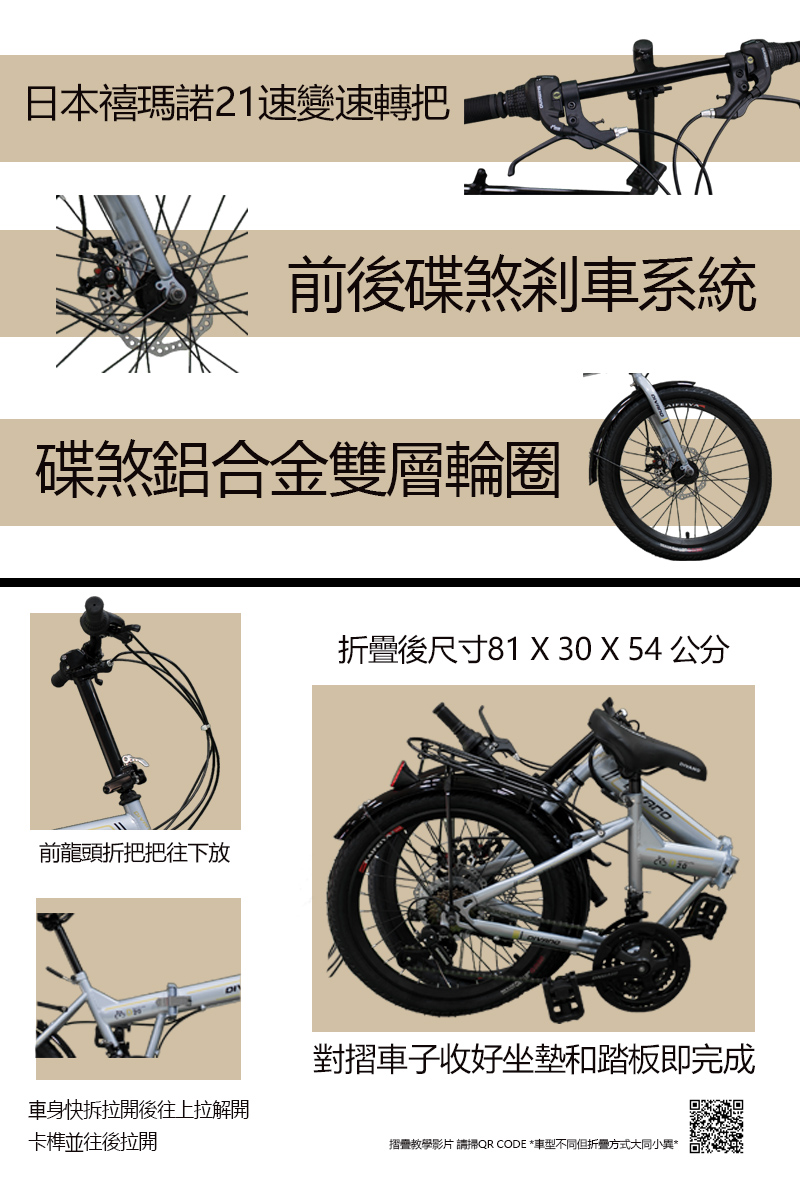 DIVANO D201 20吋21速轉把摺疊車 -日本SHIMANO轉把 | 蝦皮購物