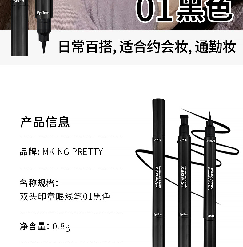 MKING PRETTY 雙頭印章眼線筆 防水 防汗 持久 速乾眼線液筆 不易暈染 | 蝦皮購物