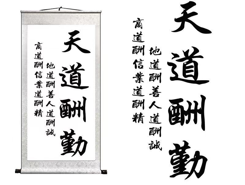 客廳裝飾畫 字畫 天道酬勤掛畫 和氣生財捲軸畫 厚德載物掛畫 馬到成功 玄關 辦公室勵志書法掛畫 | 蝦皮購物