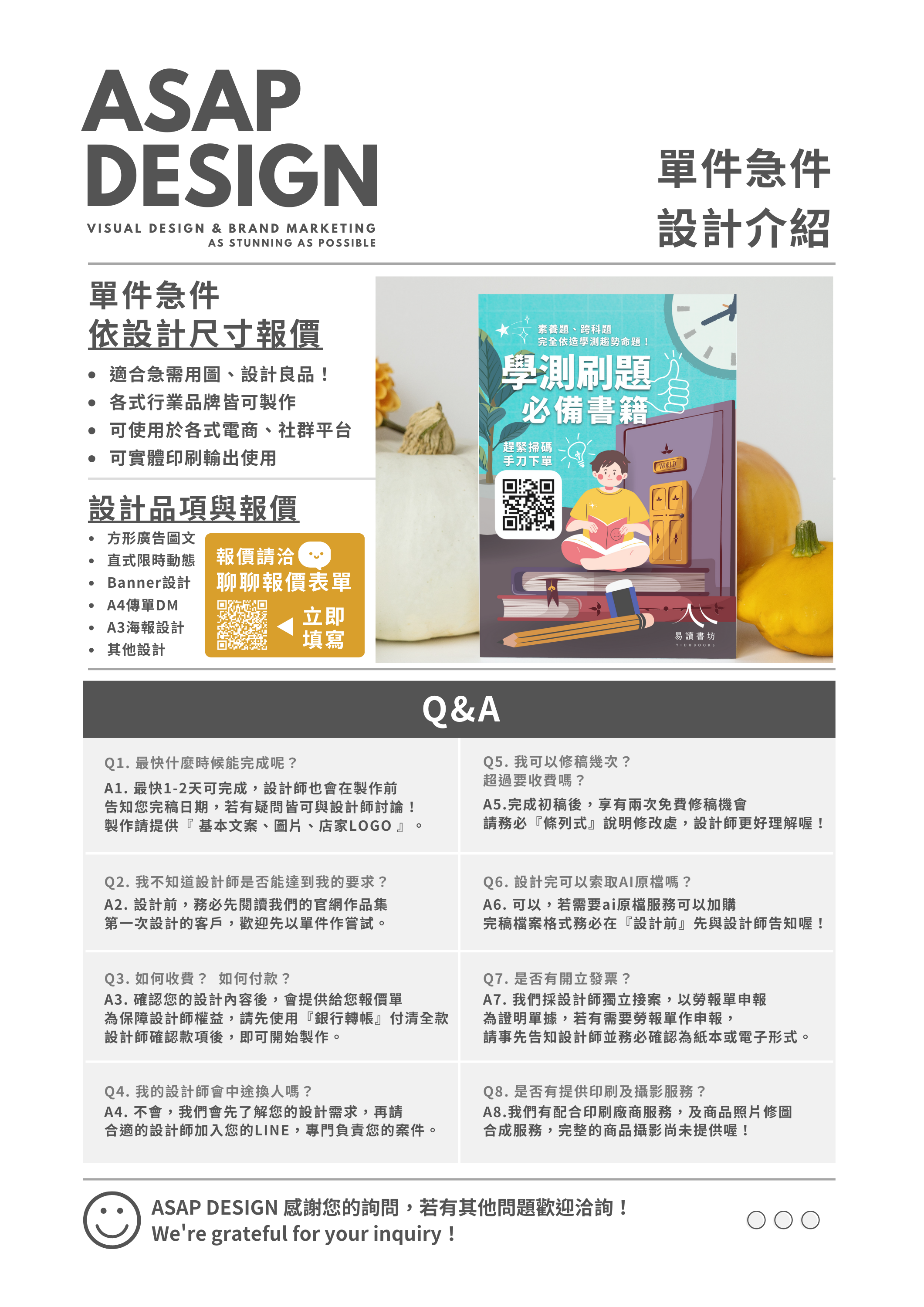 【ASAP DESIGN 】專收急件！24HR完成！ 設計美編客製化排版｜熱賣電商品牌首選 傳單Banner貼文限動 | 蝦皮購物